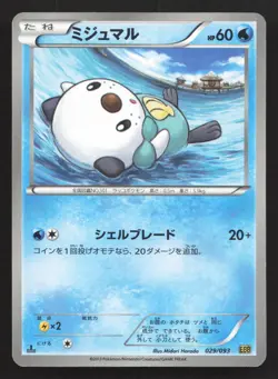 Oshawott 029/093 EX Battle Boost LP Japanese Pokemon Card TCG - Image 1
