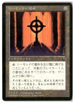 MTG Tormod's Crypt - The Dark Moderately Played Japanese - Image 1