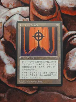 Japanese Tormod's Crypt FBB Chronicles MTG Magic the Gathering JP - Image 1