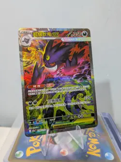 Pokemon Chinese Mega Gengar ex SAR 240/193 M2a Mega Dream Full Art NM/Mint 🇬🇧 - Image 1