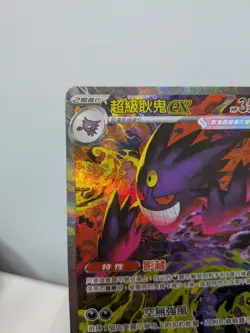 Pokemon Chinese Mega Gengar ex SAR 240/193 M2a Mega Dream Full Art NM/Mint 🇬🇧 - Image 2