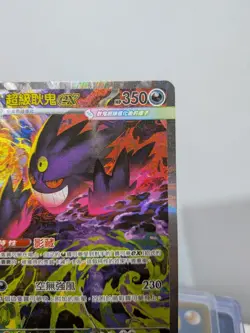Pokemon Chinese Mega Gengar ex SAR 240/193 M2a Mega Dream Full Art NM/Mint 🇬🇧 - Image 3