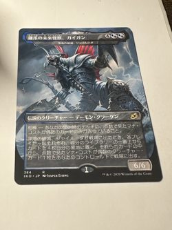 Gigan, Cyberclaw Terror - Gyruda, Doom of Depths #384 (NM) Ikoria IKO Magic MTG - Image 1
