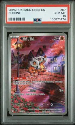 2025 POKEMON SIMPLIFIED CHINESE CBB3 C-GEM PACK VOL 3 #07 CUBONE PSA 10 - Image 1