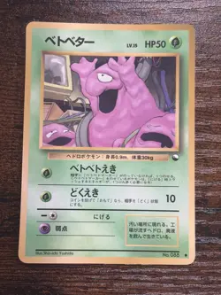 Grimer NO. 088 Glossy Common Vending Series 2 Pokemon Japanese NM- - Image 1