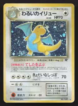 Dark Dragonite NO. 149 Team Rocket MP Japanese Pokemon Card TCG - Image 1