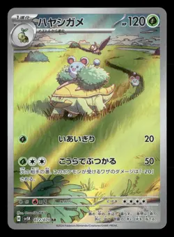 Grotle - 072/071 - AR - Wild Force - Japanese - Pokemon Card - NM/M - Image 1