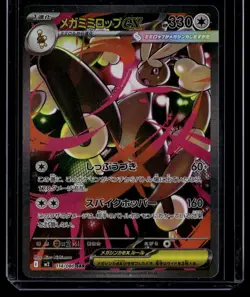 Mega Lopunny ex SAR 114/080 Inferno X M2 Japanese Pokemon Card NM - Image 1
