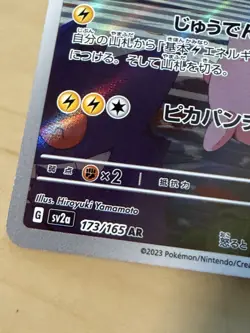 Pokemon TCG Pikachu #173 Japanese Holo - Image 2