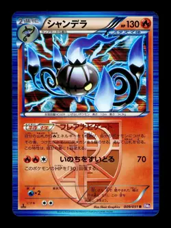 [LP] Chandelure 009/051 Holo Japanese Spiral Force Pokemon D - Image 1