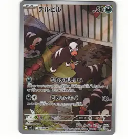 2023 Near Mint Pokemon Houndour AR 115/108 SV3 Ruler Of The Black Flame Japanese - Image 1