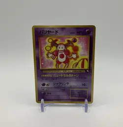 [LP] Mr. Mime #122 Vending Series Glossy Old Back Pokemon Card Japanese - Image 1