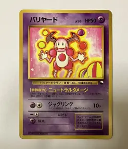 [LP] Mr. Mime #122 Vending Series Glossy Old Back Pokemon Card Japanese - Image 3