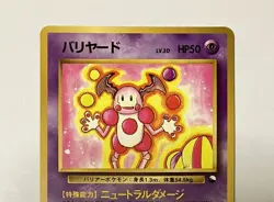 [LP] Mr. Mime #122 Vending Series Glossy Old Back Pokemon Card Japanese - Image 4