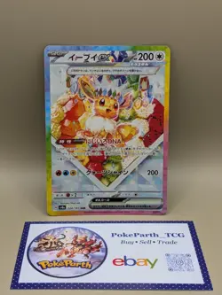 Pokemon Card Eevee ex SAR 224/187 Terastal Festival sv8a Japanese Near Mint - Image 1