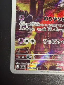 Drowzee AR 086/078 Japanese SV1V Scarlet & Violet Pokemon TCG Card - Image 3