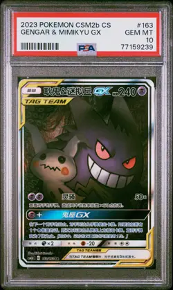 2023 Pokemon TCG Gengar Mimikyu GX 163/150 Super Rare Simplified Chinese PSA 10 - Image 3