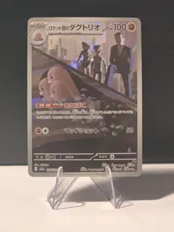 Team Rockets Dugtrio 206/193 AR Art Rare Mega Dream ex M2a Japanese Pokemon NM - Image 1