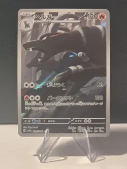 Houndoom 066/064 AR Art Rare Night Wanderer sv6a Japanese Pokemon NM - Image 1