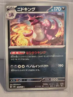 Nidoking - (Master Ball Pattern) 034/165 Sv2a: Pokemon Card 151 Holo (Japanese) - Image 1