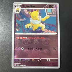 Hypno (Master Ball Pattern) 097/165 | Pokemon Card 151 Holo (Japanese) Near Mint - Image 1