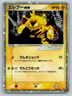 Pokemon Japanese Electabuzz Ex Rare Holo Expansion Pack 023/055 MP - Image 1