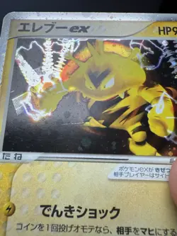 Pokemon Japanese Electabuzz Ex Rare Holo Expansion Pack 023/055 MP - Image 3