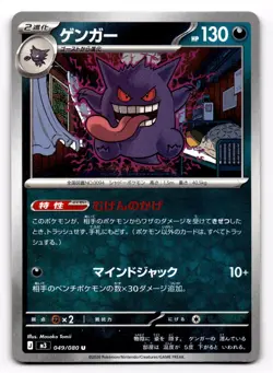 Gengar 049/080 Nihil Zero Japanese NM - Image 1