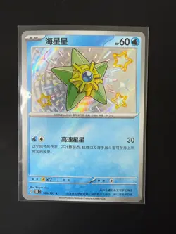 Pokemon TCG: Chinese Staryu 151c 166/151 S Foil NM - Image 1