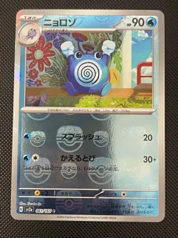 Pokemon Poliwrath (Master Ball Pattern) Uncommon SV2a: 151 062/165 LP - Image 1