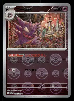 Haunter (Poke Ball Pattern) 093/165 SV2a: Pokemon Card 151 Japanese NM/M Pokemon - Image 1