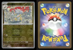 Marowak (Poke Ball Pattern) 105/165 SV2a: Pokemon Card 151 Japanese NM/M Pokemon - Image 3