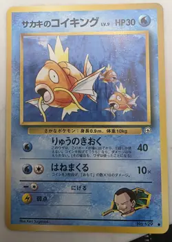 Uncommon | Giovanni’s Magikarp | Japanese Gym | Vintage Pokemon - Image 1