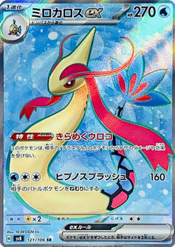 Milotic ex SR 121/106 SV8 Super Electric Breaker - Pokemon Card Japanese - Image 1