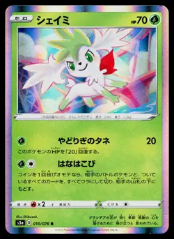 Shaymin 010/076 Rare Legendary Heartbeat Pokemon Japanese Lightly Played - Image 1