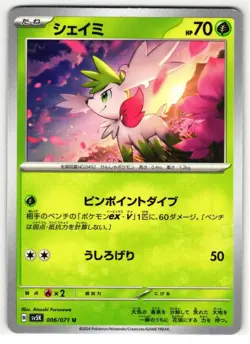 SHAYMIN 006/071 WILD FORCE JAPANESE POKEMON TCG - Image 1