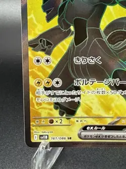 Zekrom ex SR 161/086 SV11B Black Bolt Japanese Pokemon Card NM - Image 2