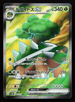 Torterra ex 084/071 SR SV5K Wild Force Pokemon Card - Image 1