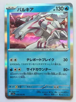 Palkia Pokemon Japanese 008/062 Sv3a Raging Surf Holo NM! Read Desc! - Image 1