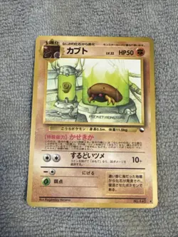 Kabuto No.140 Pokemon Card Vending Series Japanese Glossy Old Back From Japan - Image 1
