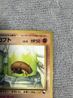 Kabuto No.140 Pokemon Card Vending Series Japanese Glossy Old Back From Japan - Image 3