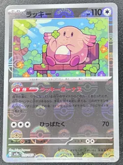 Chansey 113/165 (Poke Ball) Japanese 151 Pokemon - Image 1