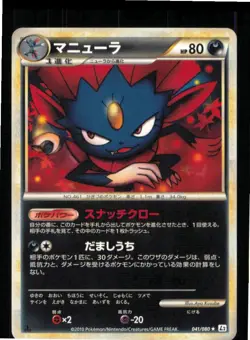 Weavile 041/080 Rare Reviving Legends Pokemon Japanese Moderately Played - Image 1