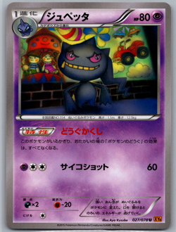 Banette Unlimited Uncommon XY6: Emerald Break 027/078 NM - Pokemon TCG! - Image 1
