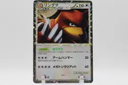 Ursaring Prime 1st Edition Holo SoulSilver 061/070 Japanese Pokemon Vintage 2009 - Image 1
