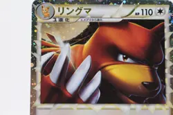 Ursaring Prime 1st Edition Holo SoulSilver 061/070 Japanese Pokemon Vintage 2009 - Image 2