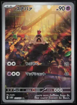 Sandygast 075/071 SV2D: Clay Burst Japanese Pokemon Card - Image 1