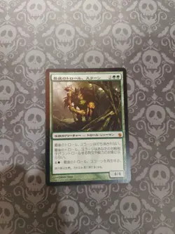 MTG Thrun, the Last Troll Mirrodin Besieged 92/155 Regular Mythic Japanese - Image 1
