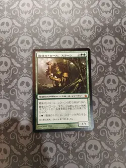 MTG Thrun, the Last Troll Mirrodin Besieged 92/155 Regular Mythic Japanese - Image 2