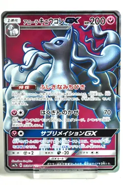 Pokemon card Alolan Ninetales GX 053/050 SR SM7b Fairy Rise 2018 Japanese NM - Image 1